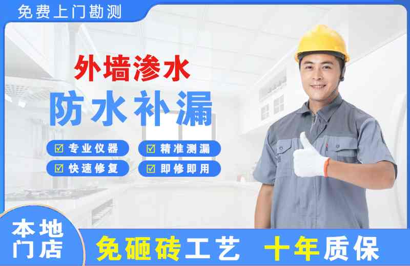 蠡县外墙渗水维修